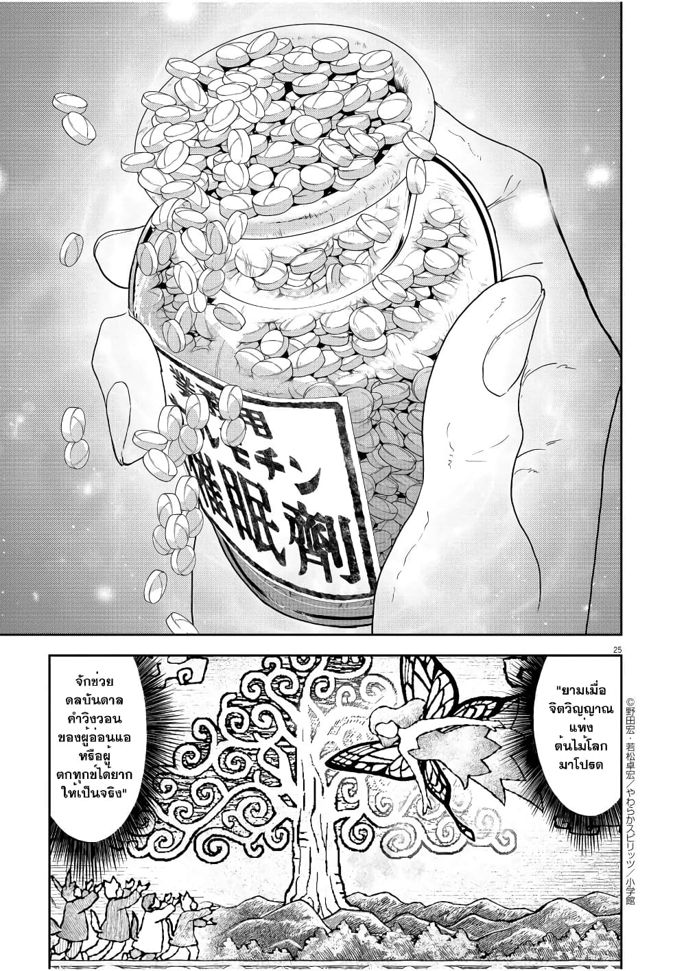 Isekai Shikkaku page 23