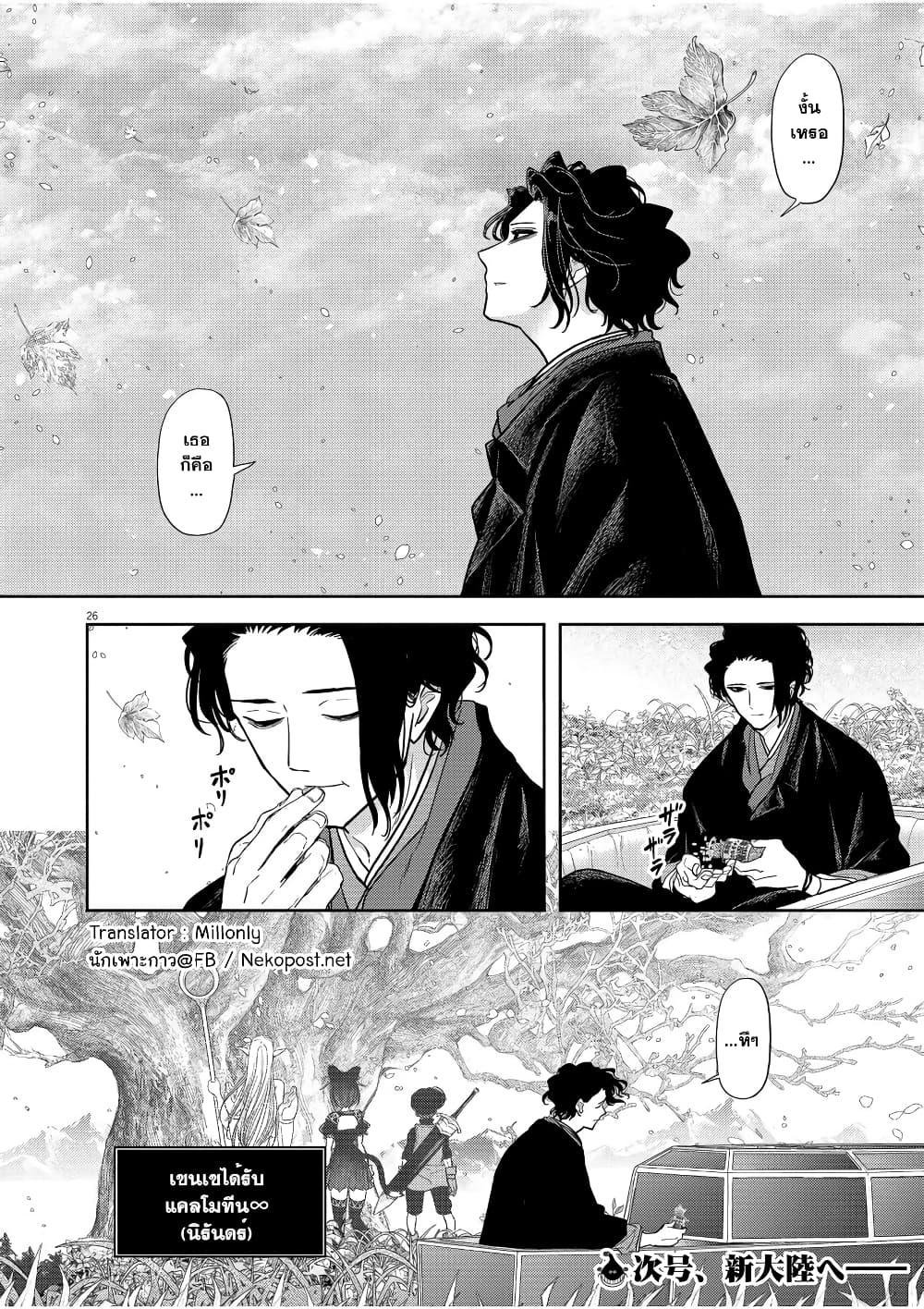 Isekai Shikkaku page 24