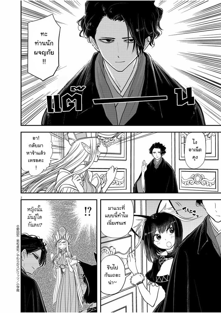 Isekai Shikkaku page 2