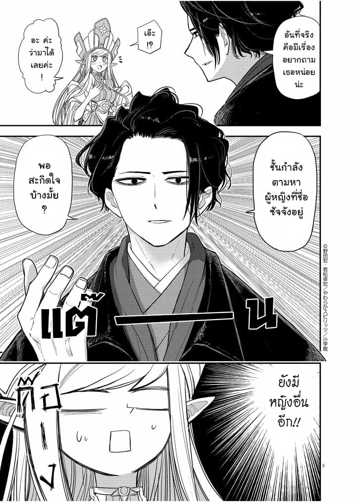 Isekai Shikkaku page 3