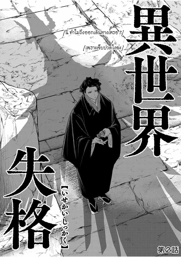 Isekai Shikkaku page 4