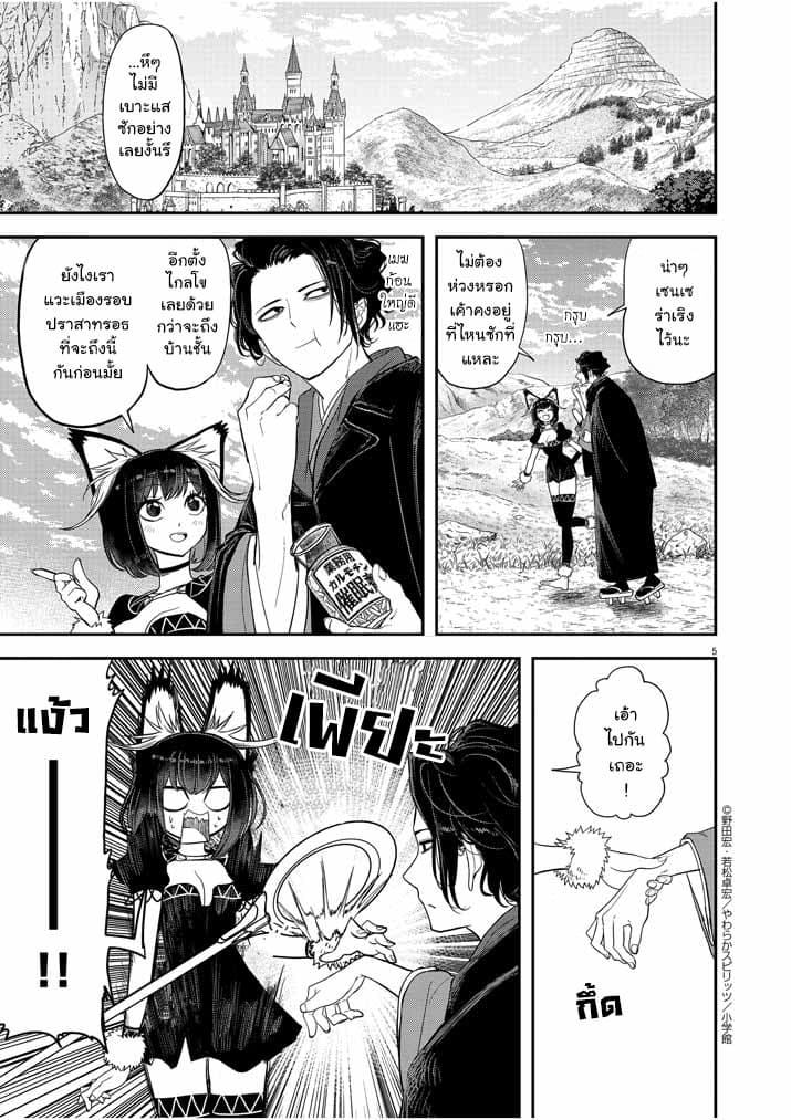 Isekai Shikkaku page 5