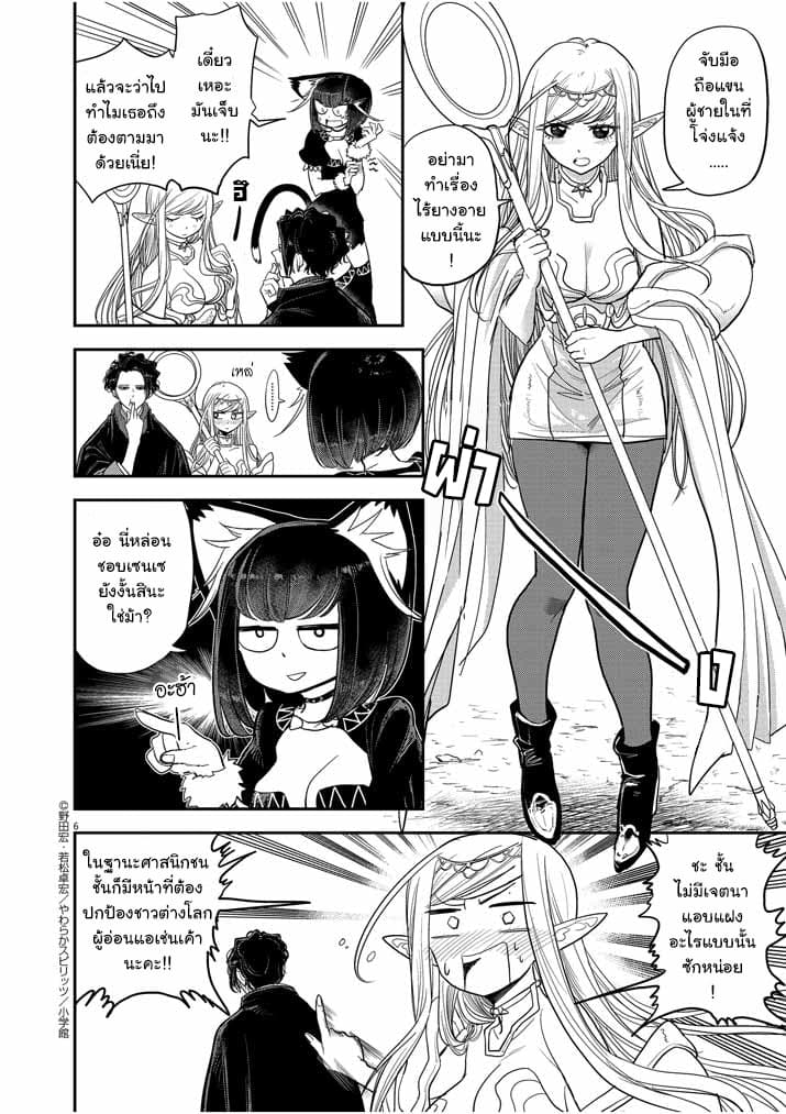 Isekai Shikkaku page 6