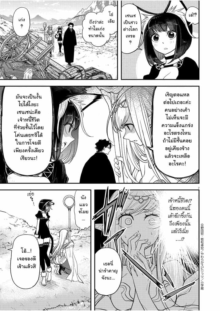 Isekai Shikkaku page 7