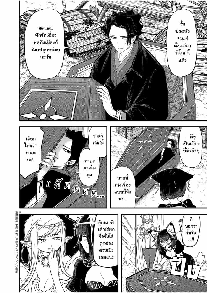 Isekai Shikkaku page 8