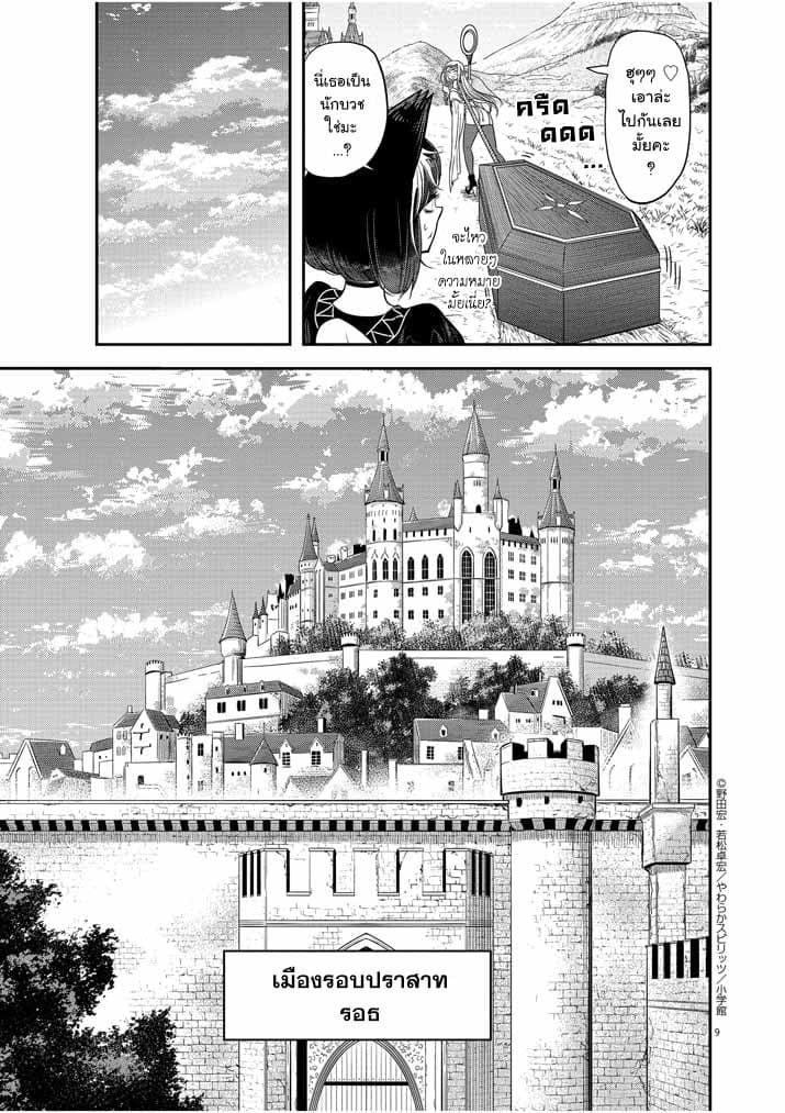 Isekai Shikkaku page 9