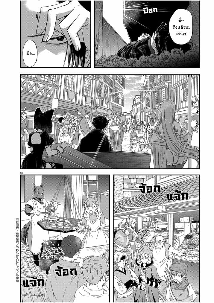 Isekai Shikkaku page 10
