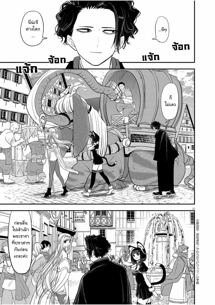 Isekai Shikkaku page 11