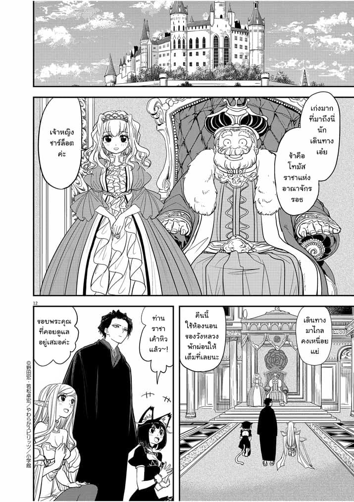 Isekai Shikkaku page 12