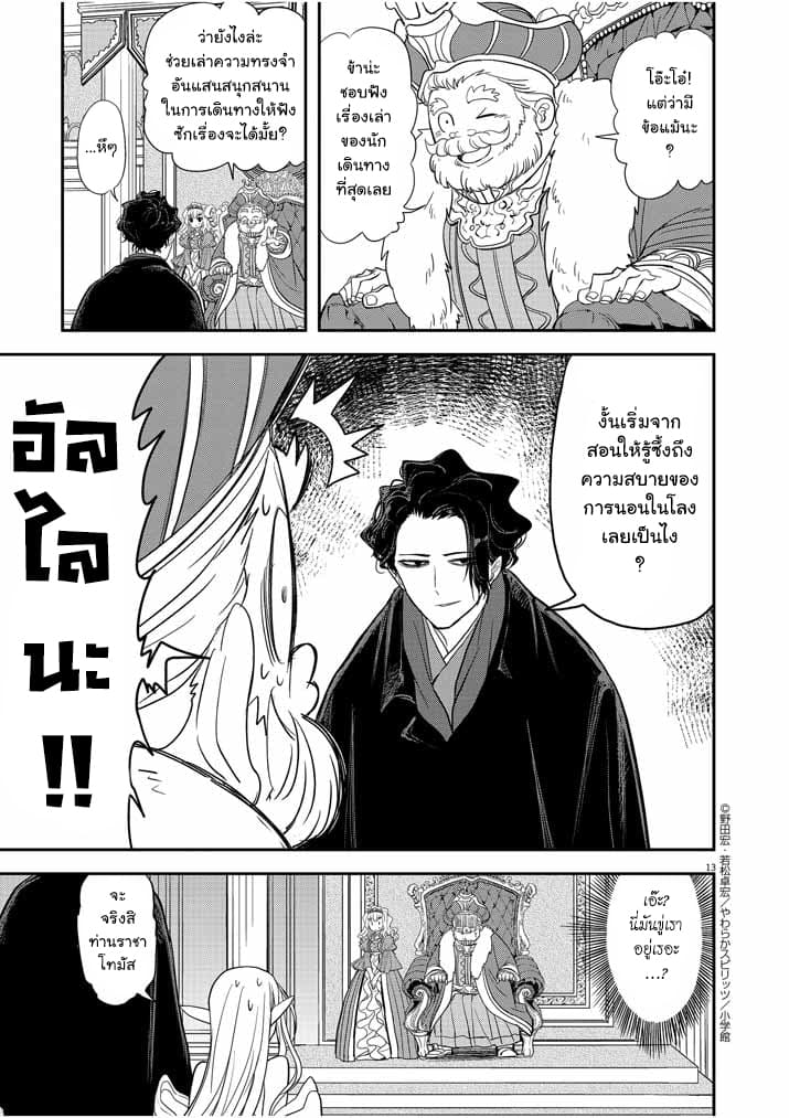Isekai Shikkaku page 13