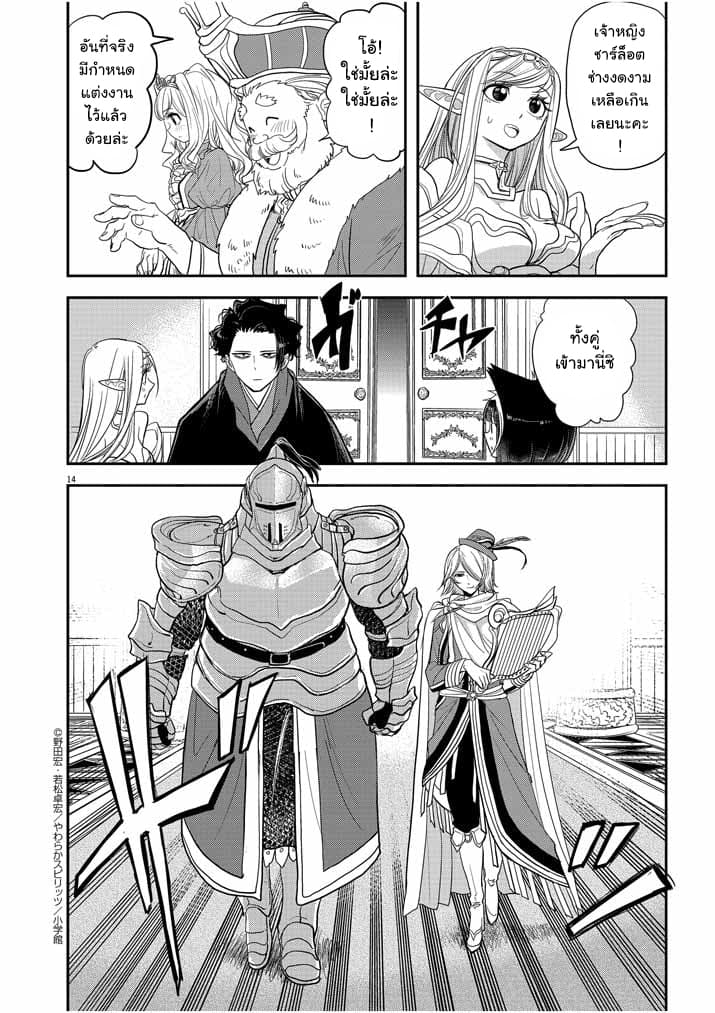 Isekai Shikkaku page 14