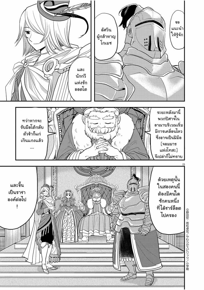 Isekai Shikkaku page 15