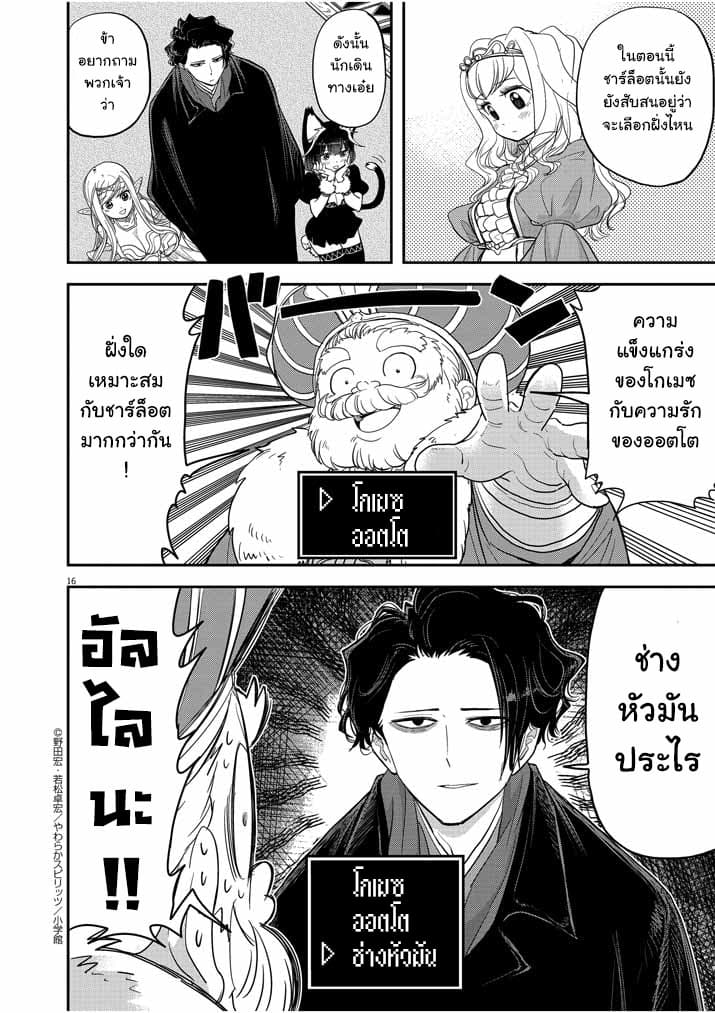 Isekai Shikkaku page 16