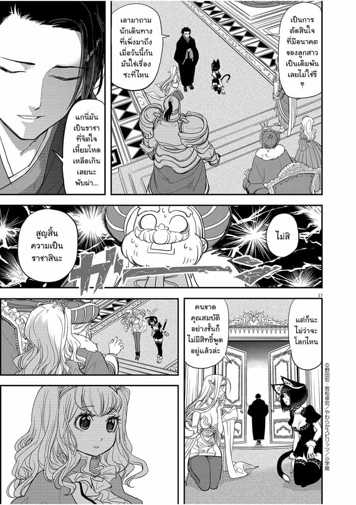 Isekai Shikkaku page 17