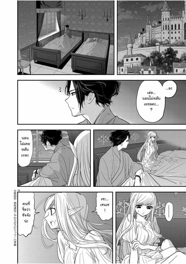 Isekai Shikkaku page 18