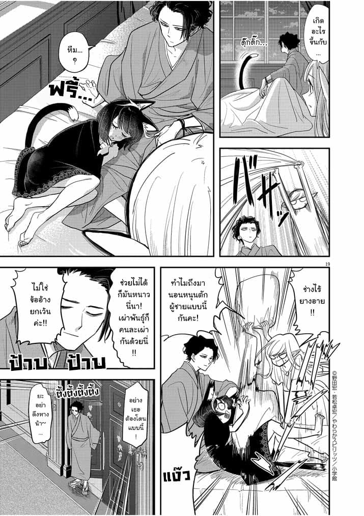 Isekai Shikkaku page 19