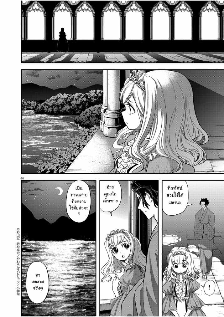 Isekai Shikkaku page 20