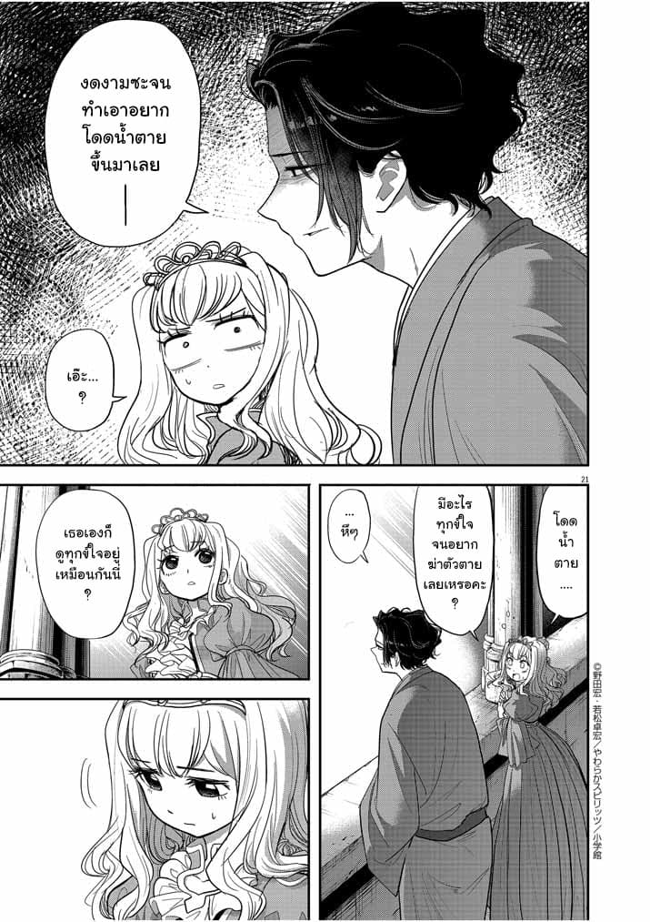 Isekai Shikkaku page 21