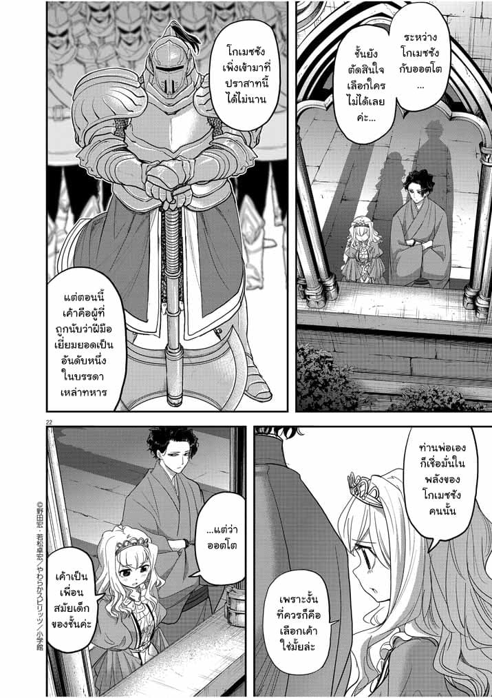 Isekai Shikkaku page 22