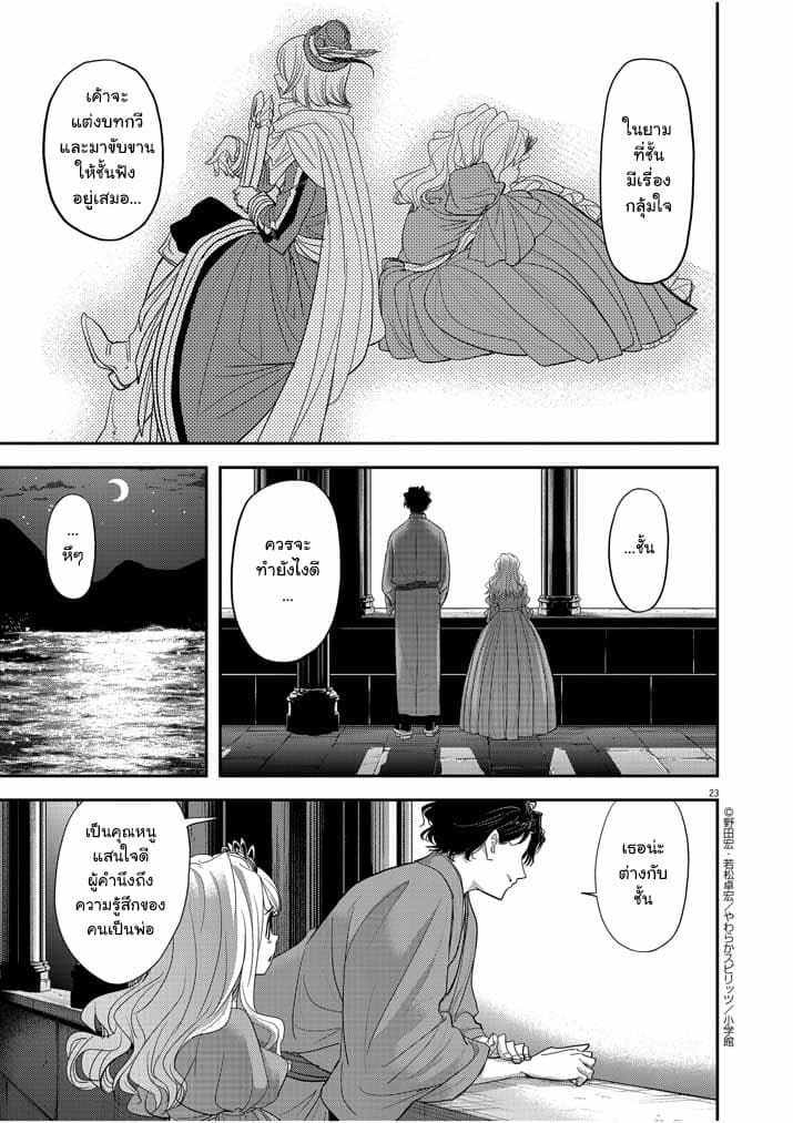 Isekai Shikkaku page 23