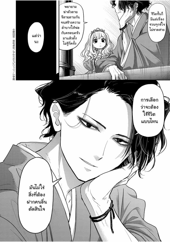 Isekai Shikkaku page 24