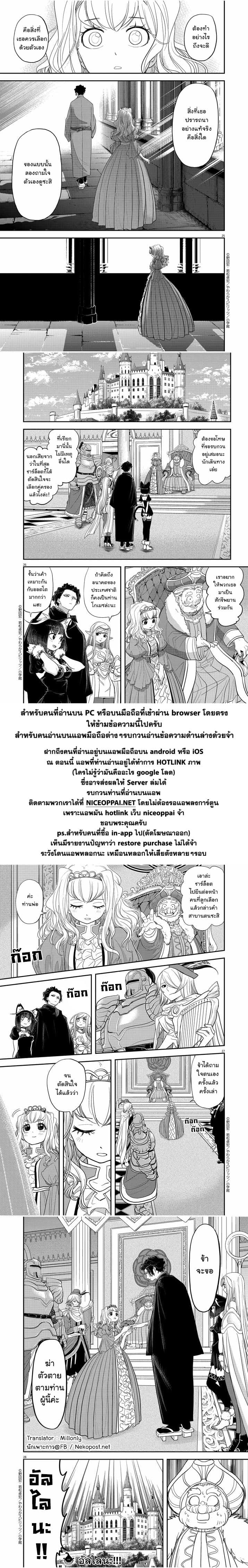 Isekai Shikkaku page 25