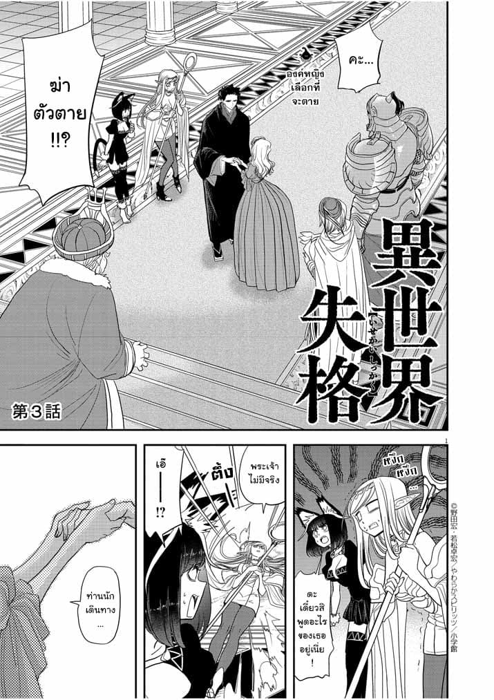 Isekai Shikkaku page 1