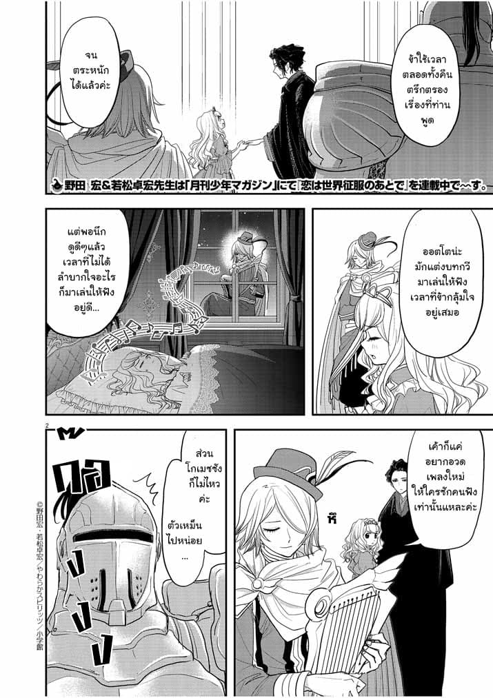 Isekai Shikkaku page 2