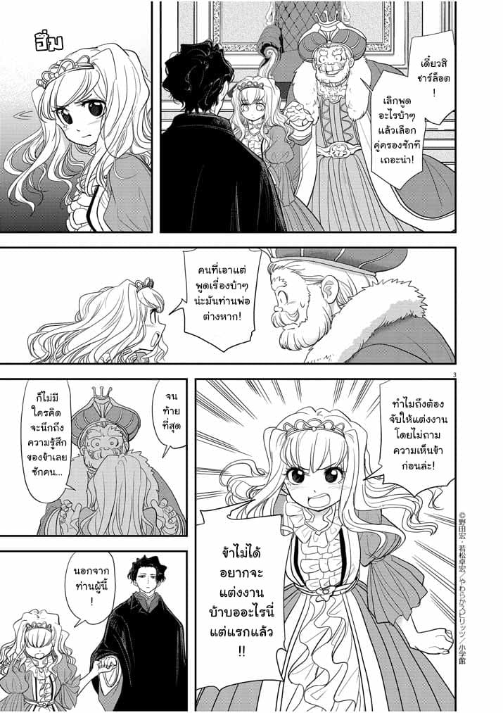 Isekai Shikkaku page 3