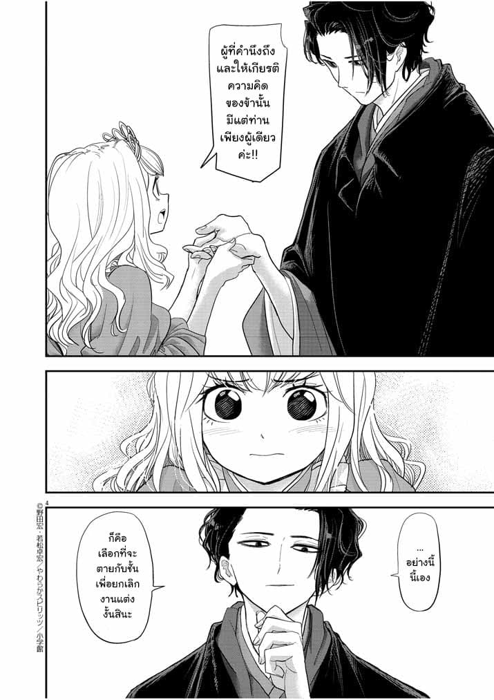 Isekai Shikkaku page 4