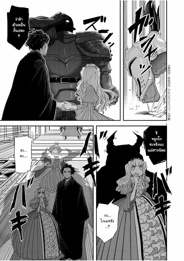 Isekai Shikkaku page 5
