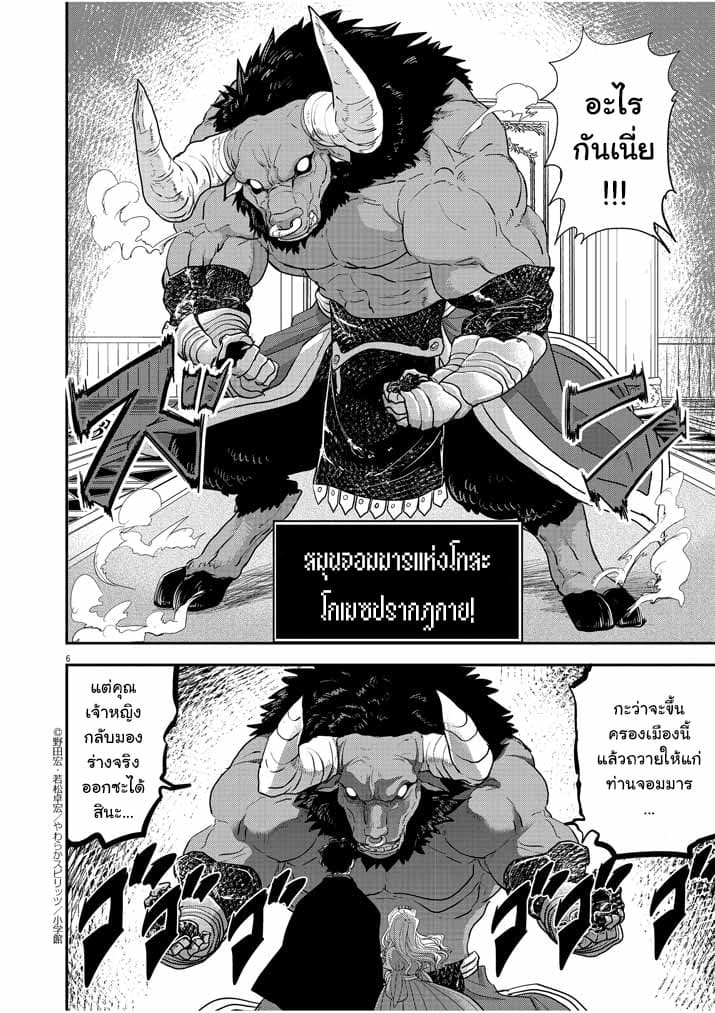 Isekai Shikkaku page 6