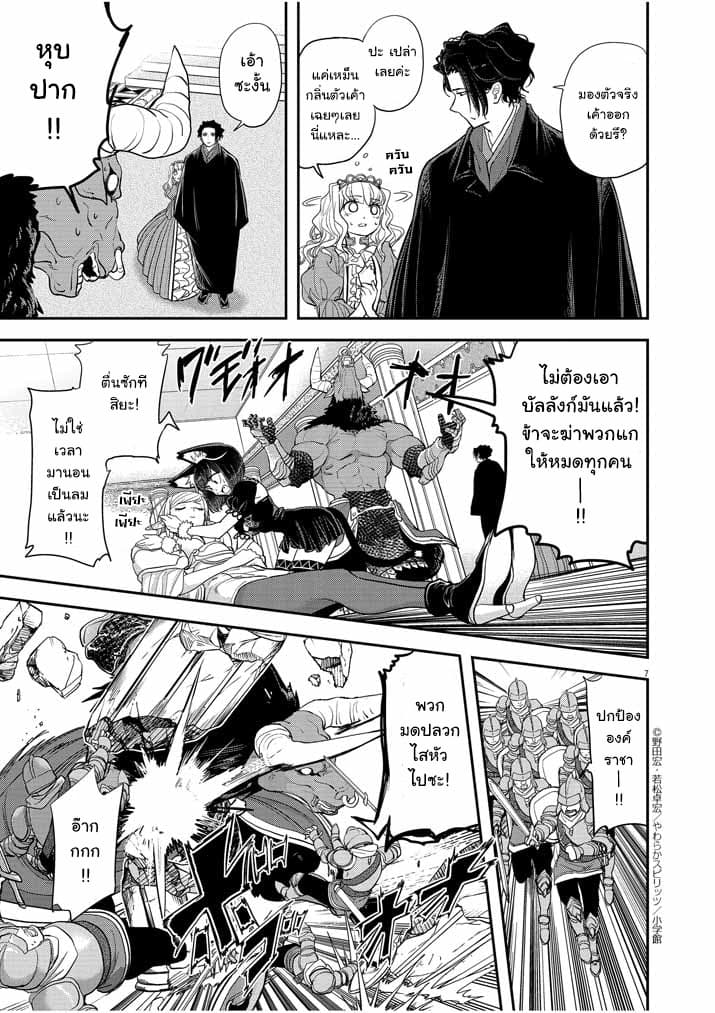Isekai Shikkaku page 7