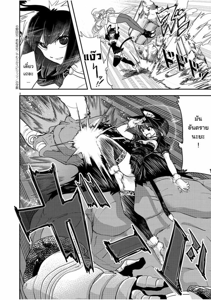 Isekai Shikkaku page 8