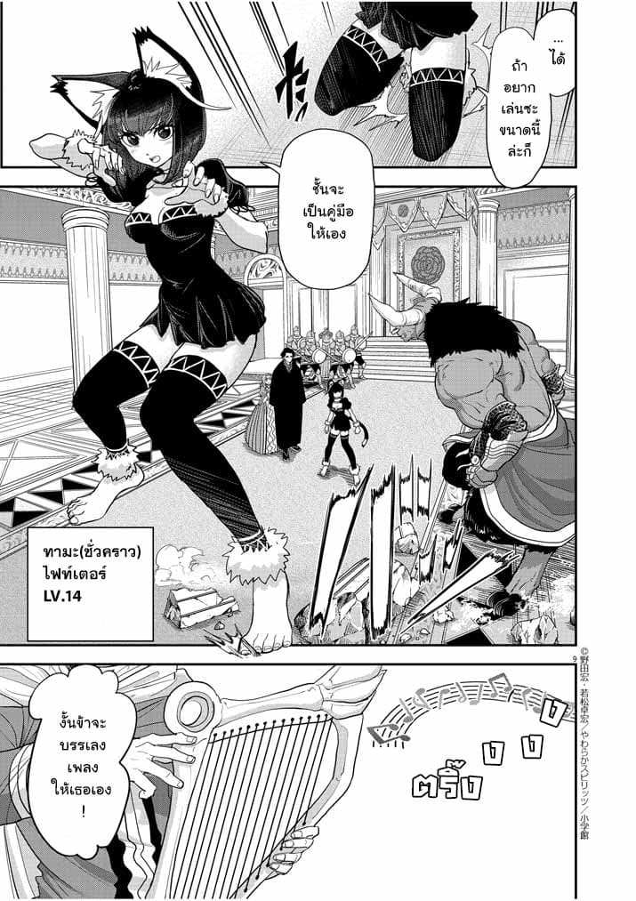 Isekai Shikkaku page 9