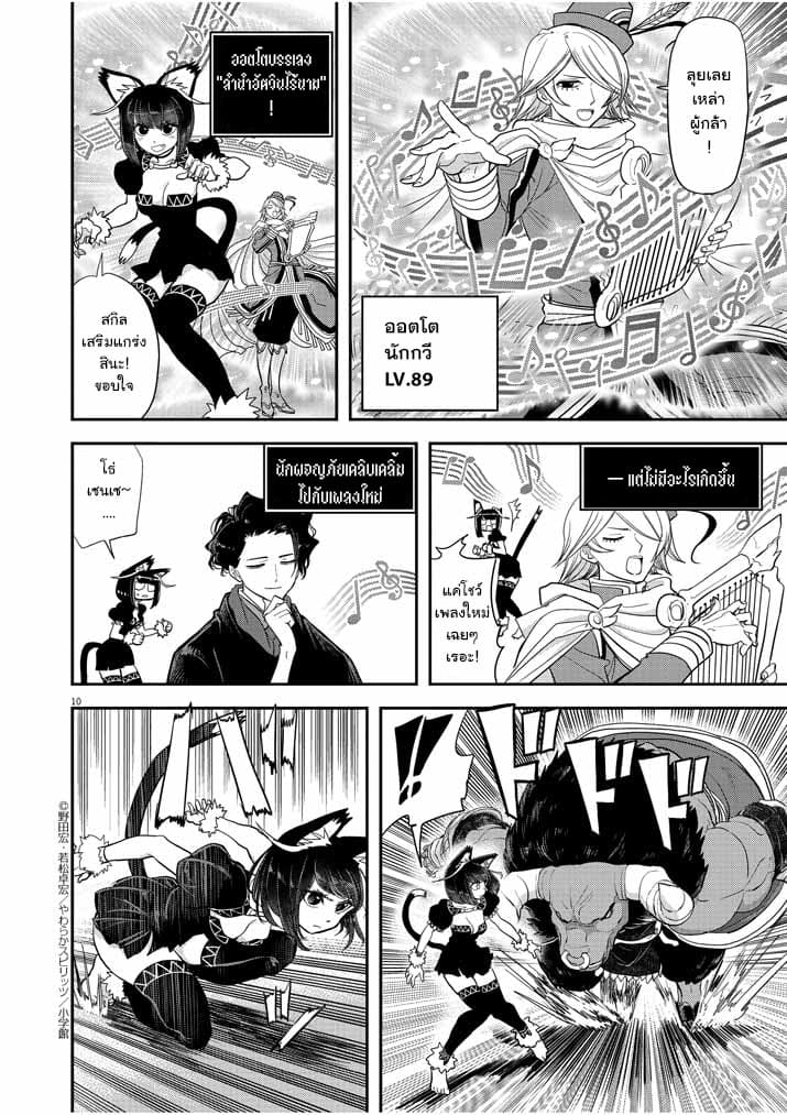 Isekai Shikkaku page 10