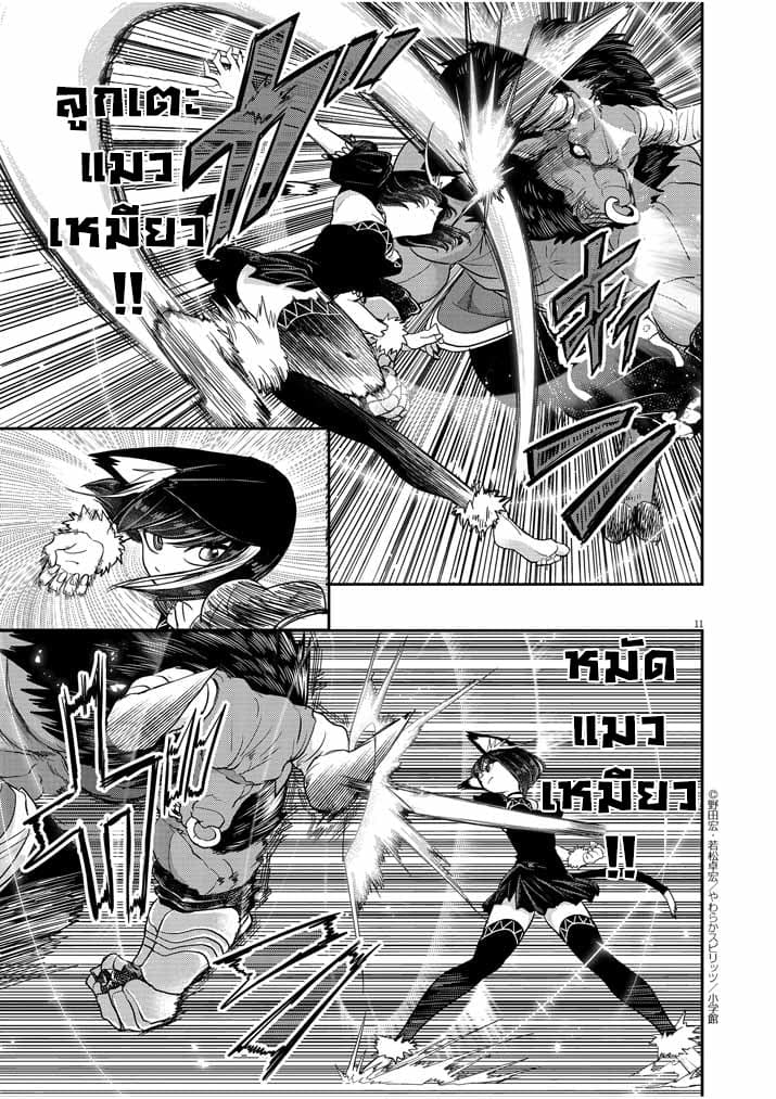 Isekai Shikkaku page 11