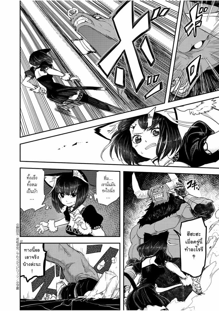 Isekai Shikkaku page 12