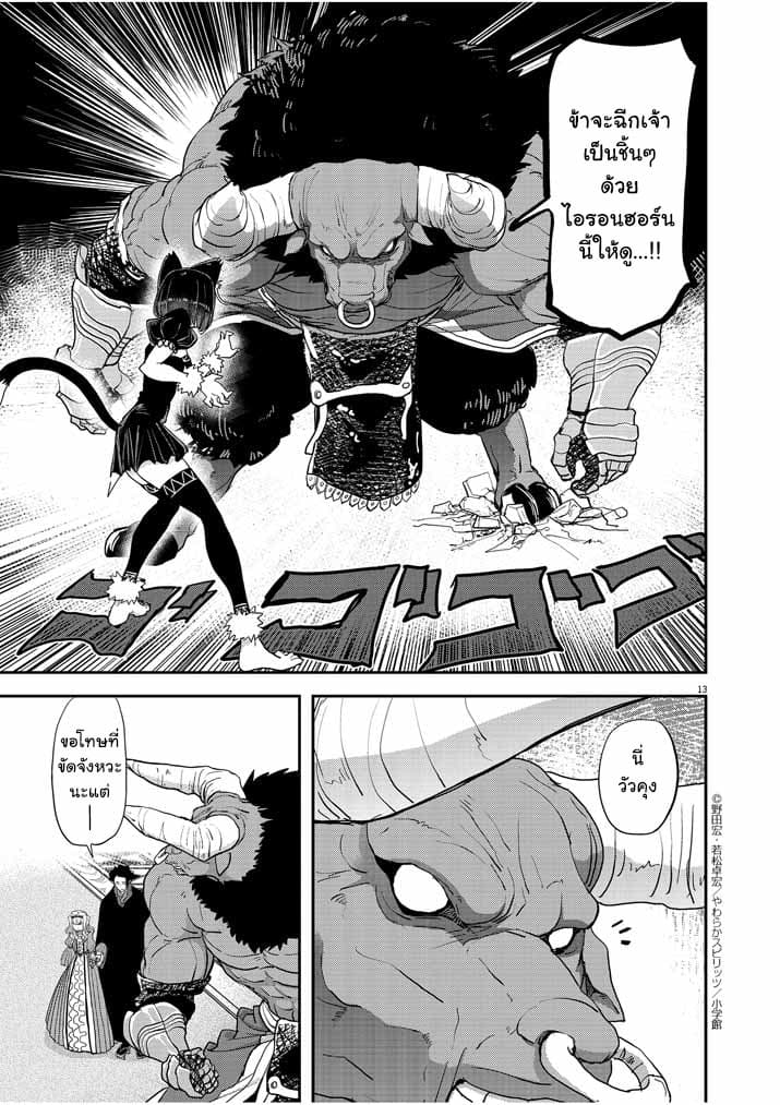 Isekai Shikkaku page 13