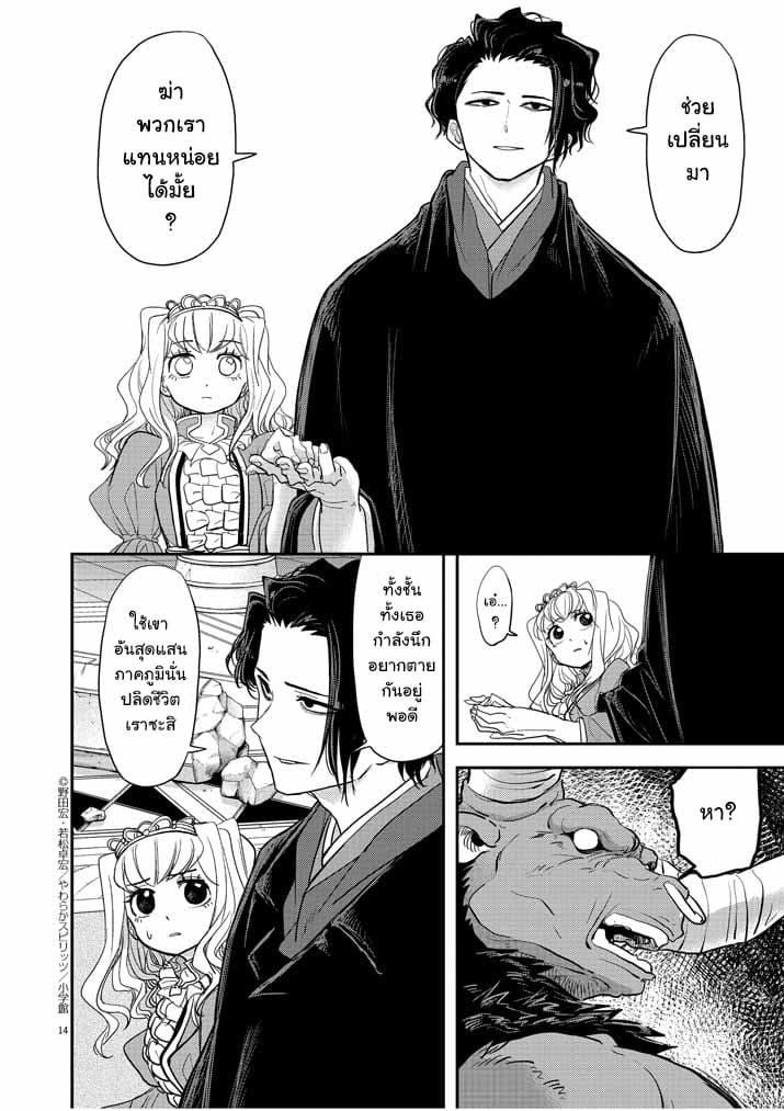 Isekai Shikkaku page 14