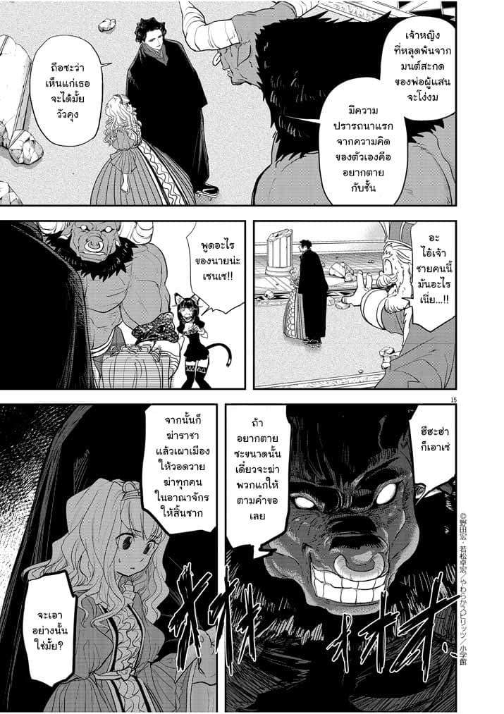 Isekai Shikkaku page 15