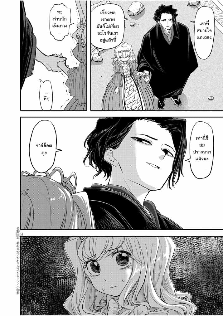 Isekai Shikkaku page 16
