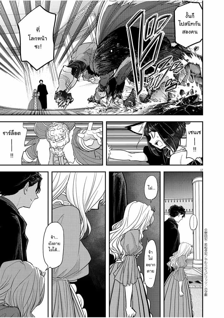 Isekai Shikkaku page 17