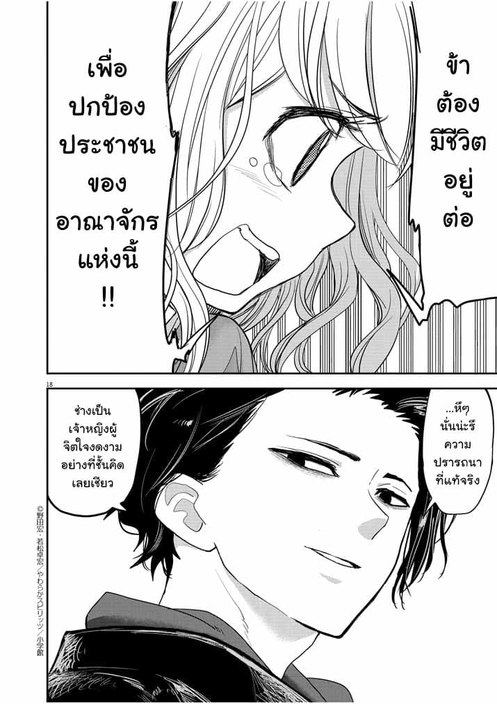 Isekai Shikkaku page 18