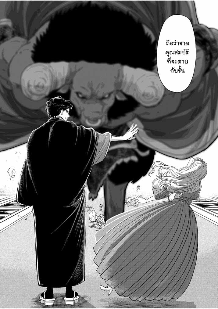 Isekai Shikkaku page 19