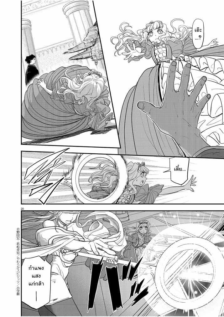 Isekai Shikkaku page 20