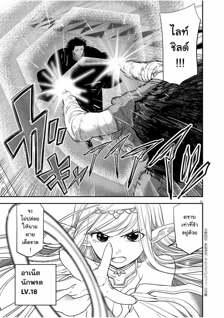 Isekai Shikkaku page 21