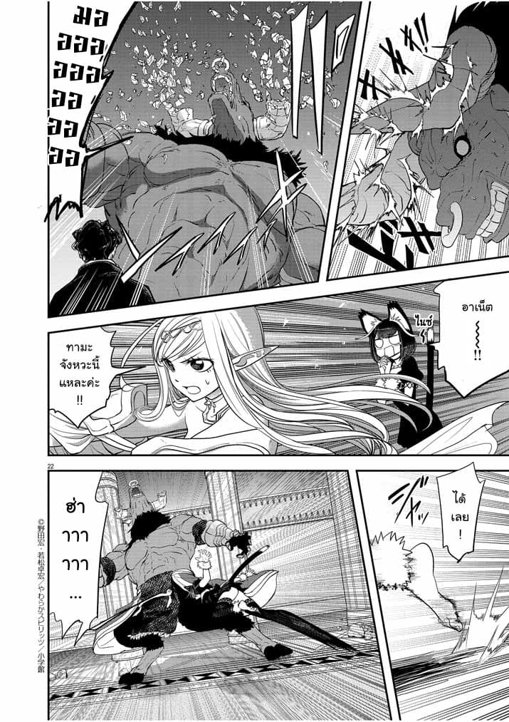 Isekai Shikkaku page 22