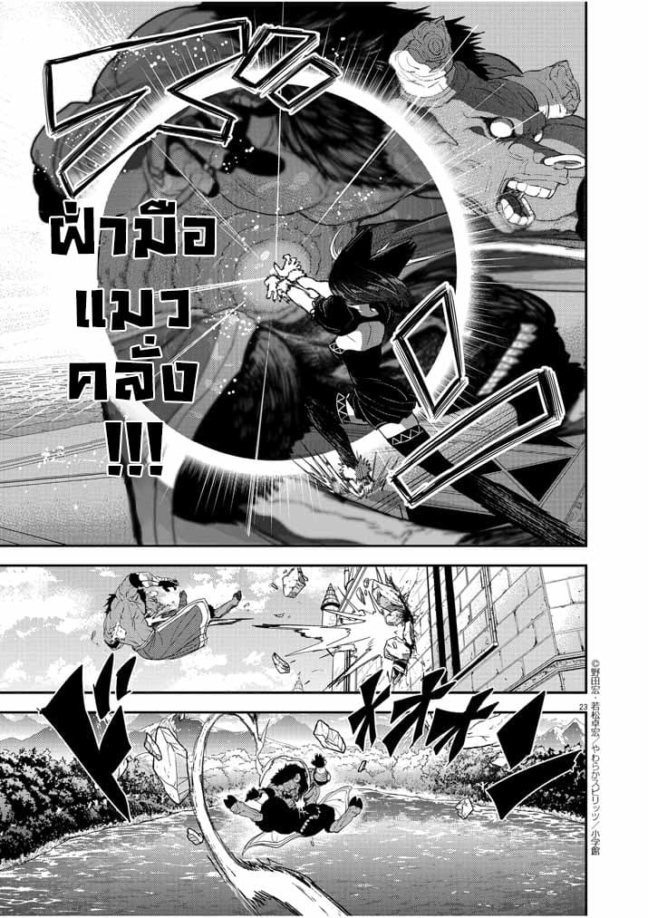 Isekai Shikkaku page 23