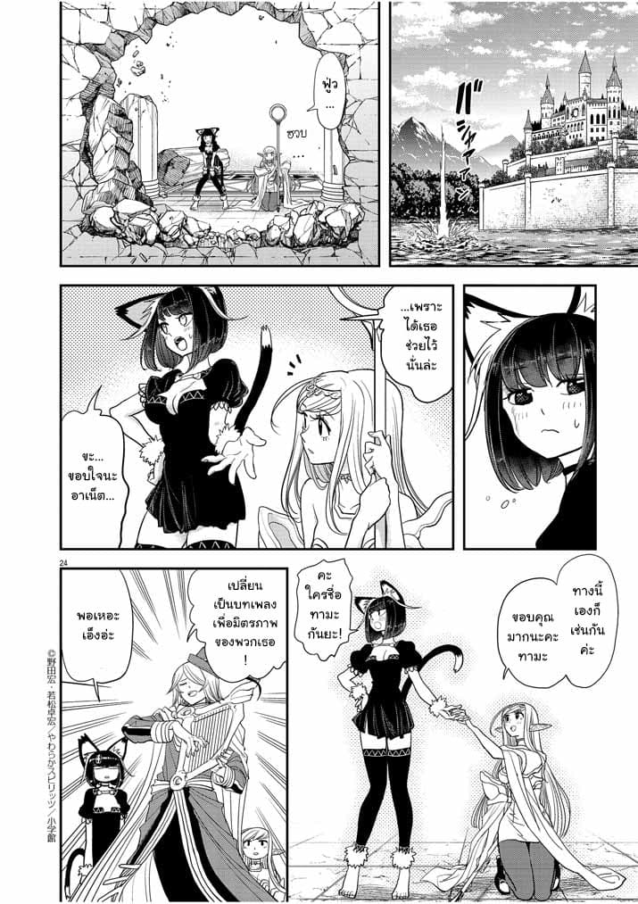 Isekai Shikkaku page 24